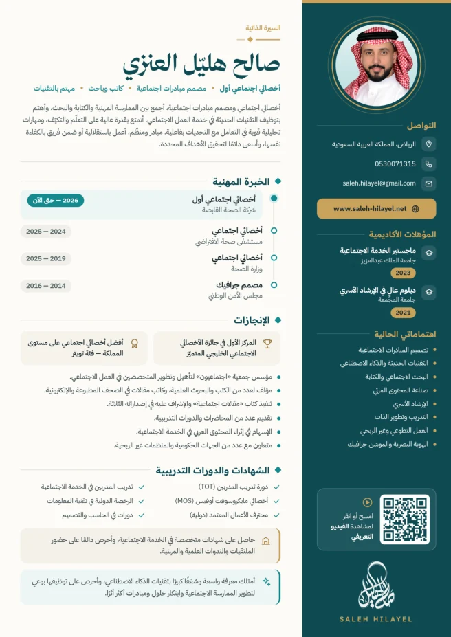 معاينة مصغرة للصفحة الأولى من السيرة الذاتية